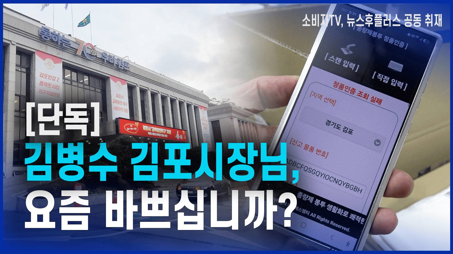 김병수 김포시장님, 요즘 바쁘십니까?