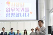 신상진 성남시장, 업무 복귀...“새로운 성남 완성하겠다”