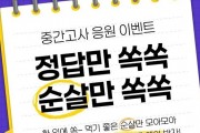 bhc, ‘중간고사 응원’이벤트 진행...아이패드 경품까지 쏜다