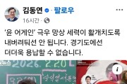 손절 당하는 ‘전한길 콘서트’...김동연 킨텍스 대관 취소