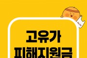 다이닝브랜즈그룹, "고유가 지원금 8월 말 소멸"