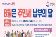 성남시, 당근·chak 앱 활용해 8월 주민세 납부 홍보