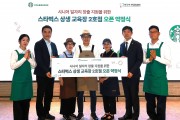 스타벅스, 시니어 바리스타 교육목표 1천명 예상