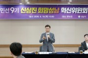 신상진, 민선 9기 핵심 정책 본격화 가동