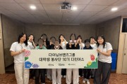 다이닝브랜즈그룹 대학생 봉사단 ‘다인어스’, 영케어러 봉사활동 진행
