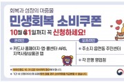 행안부 "10만원 2차 소비쿠폰 31일 18시까지 꼭 신청 접수"