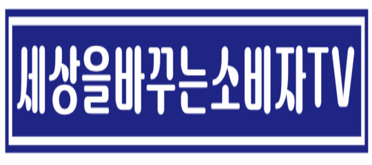 소비자TV